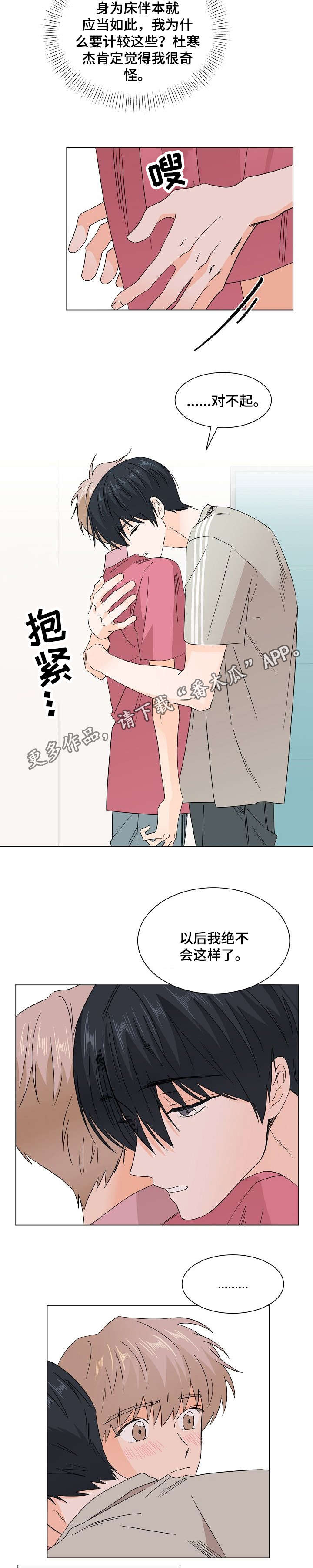 《你的替代品》漫画最新章节第43章：喜欢看你免费下拉式在线观看章节第【7】张图片