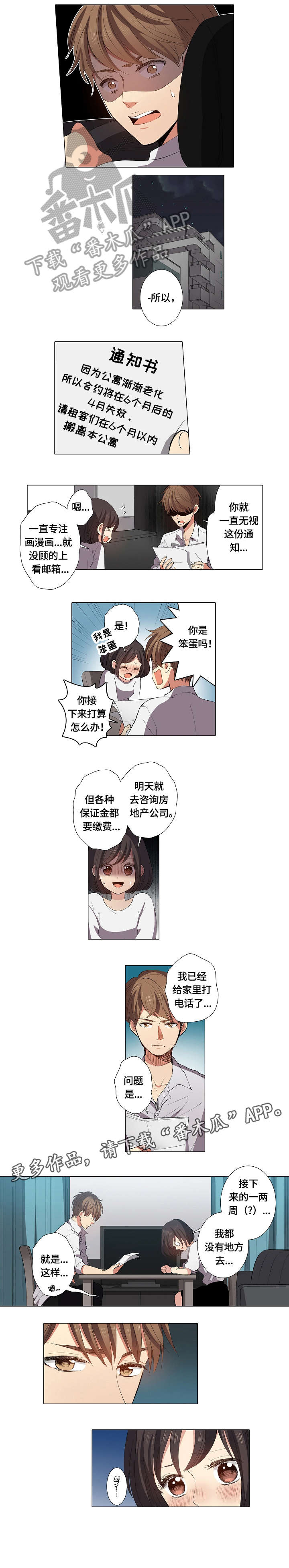 《上司突袭》漫画最新章节第14章：谢谢免费下拉式在线观看章节第【3】张图片