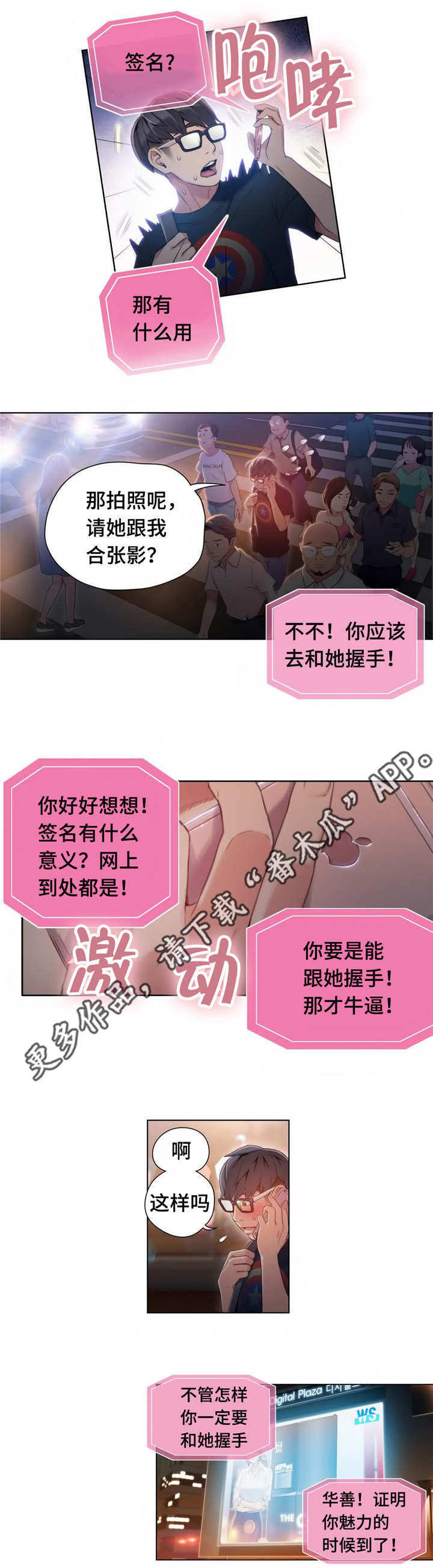 《超级吸引力》漫画最新章节第65章：没人打扰免费下拉式在线观看章节第【7】张图片