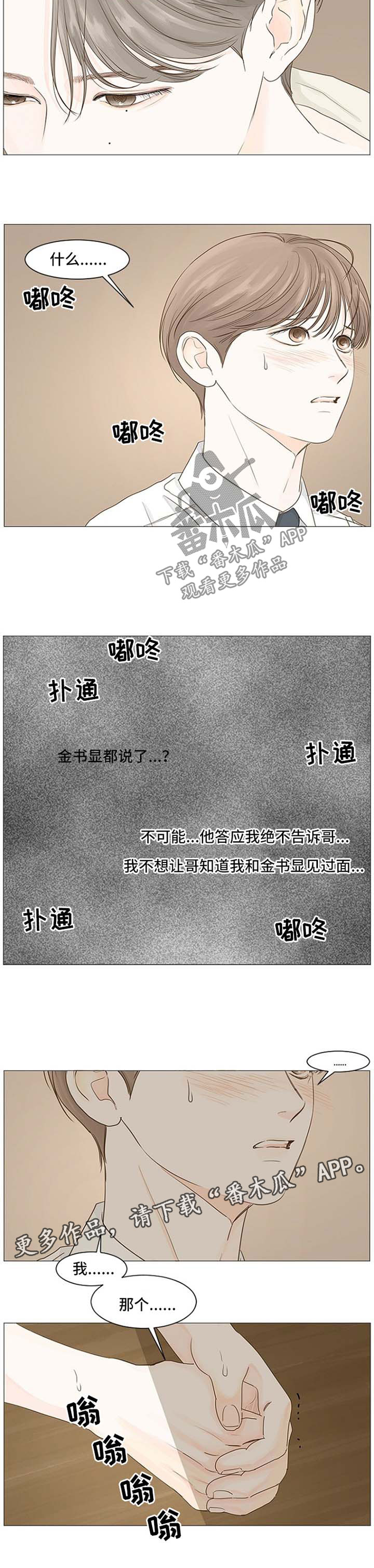 《秘密之间》漫画最新章节第49章：心里不舒服免费下拉式在线观看章节第【5】张图片