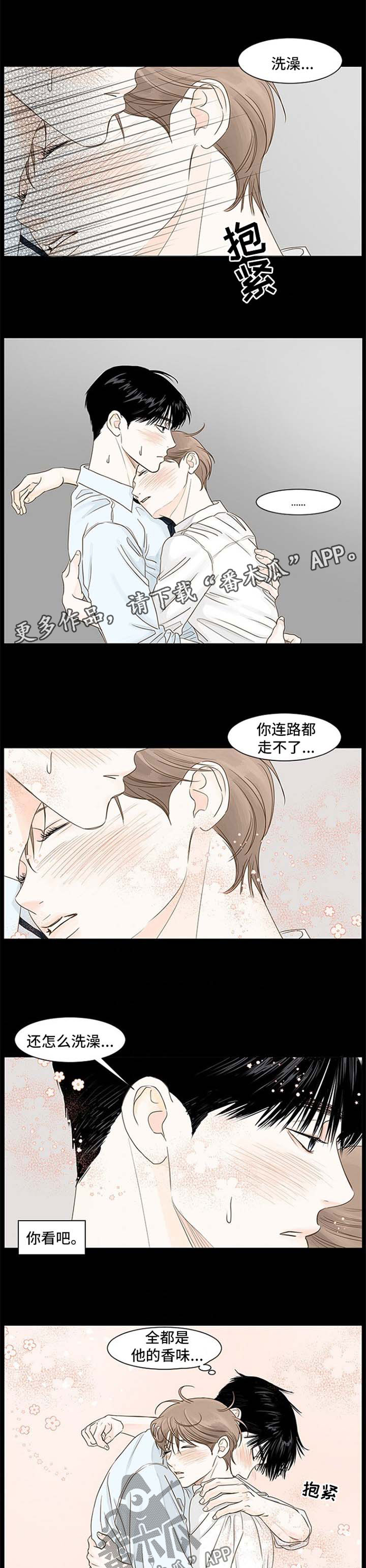 《秘密之间》漫画最新章节第66章：吸引我的他免费下拉式在线观看章节第【2】张图片