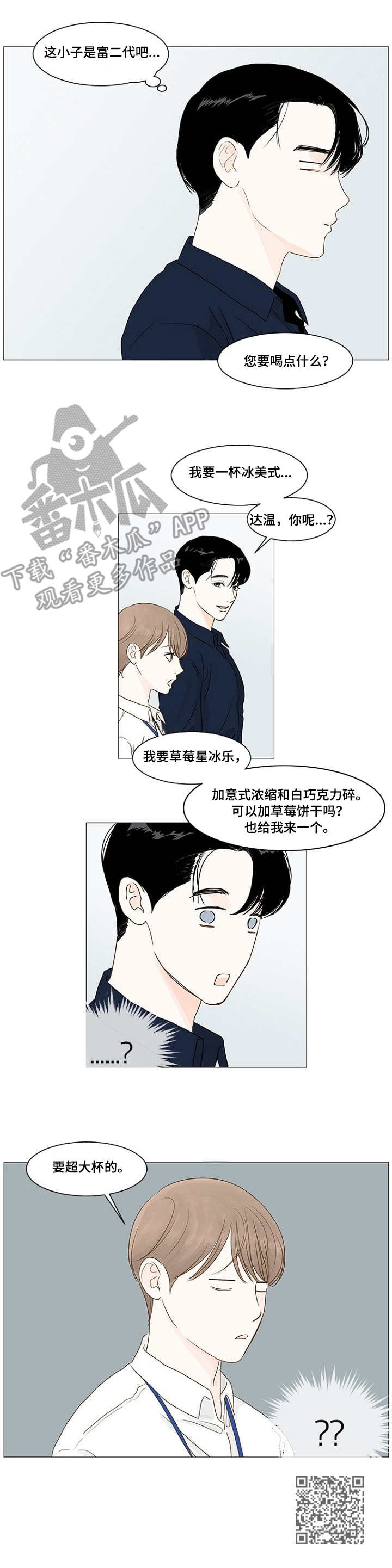 《秘密之间》漫画最新章节第13章：不客气免费下拉式在线观看章节第【1】张图片