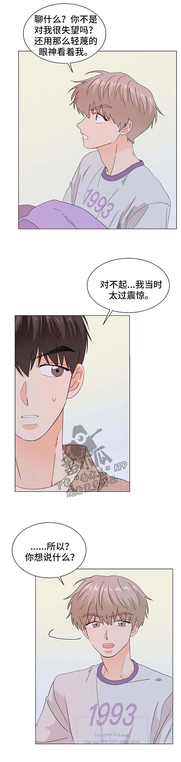 《你的替代品》漫画最新章节第52章：全都完了免费下拉式在线观看章节第【5】张图片