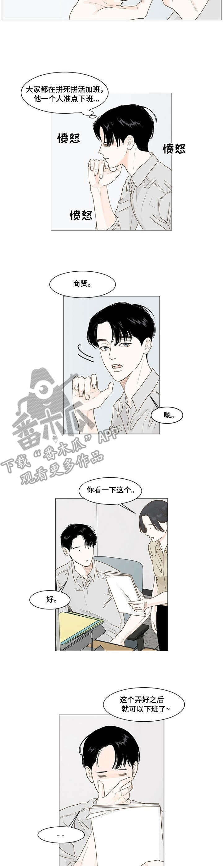 《秘密之间》漫画最新章节第3章：空调免费下拉式在线观看章节第【9】张图片