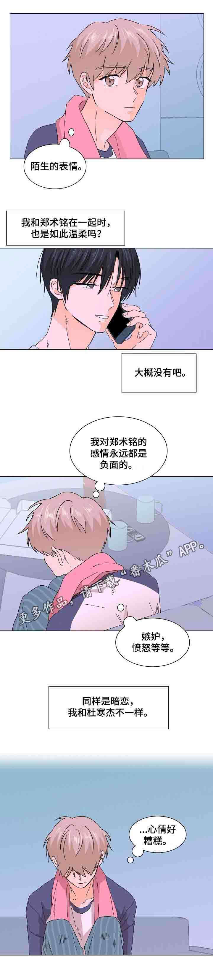 《你的替代品》漫画最新章节第32章：真是糟糕免费下拉式在线观看章节第【1】张图片