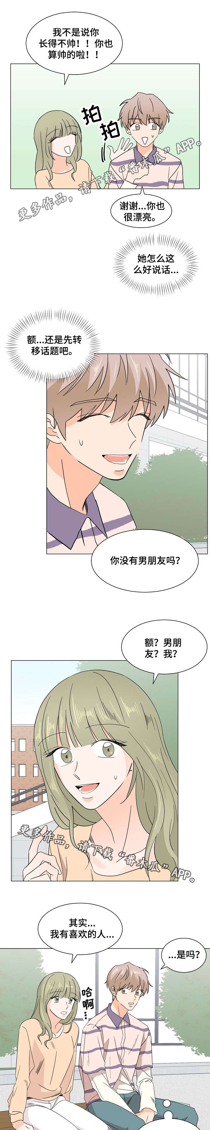 《你的替代品》漫画最新章节第26章：保守秘密免费下拉式在线观看章节第【3】张图片