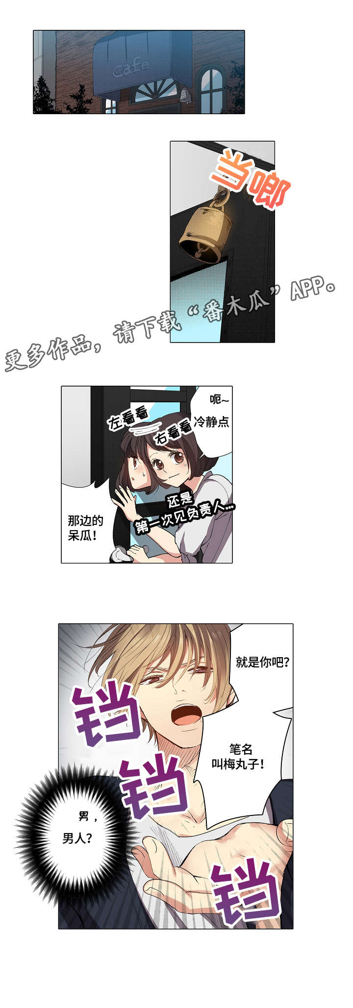 《上司突袭》漫画最新章节第9章：呆瓜免费下拉式在线观看章节第【1】张图片