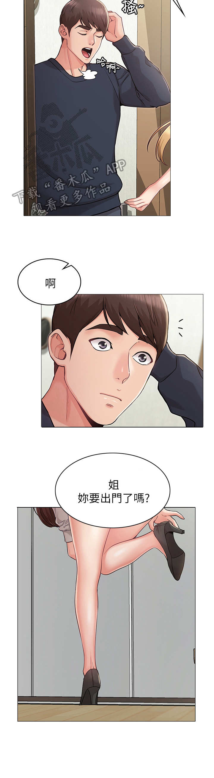 《奇怪的念想》漫画最新章节第6章：闯入免费下拉式在线观看章节第【1】张图片