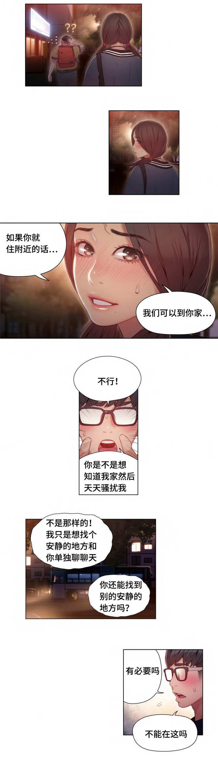 《超级吸引力》漫画最新章节第65章：没人打扰免费下拉式在线观看章节第【3】张图片