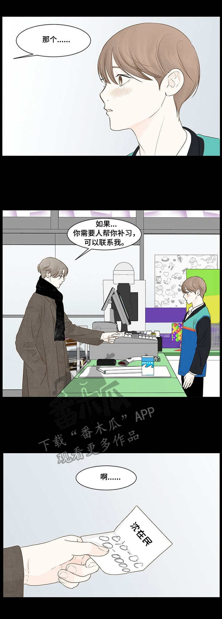 《秘密之间》漫画最新章节第8章：补习免费下拉式在线观看章节第【10】张图片