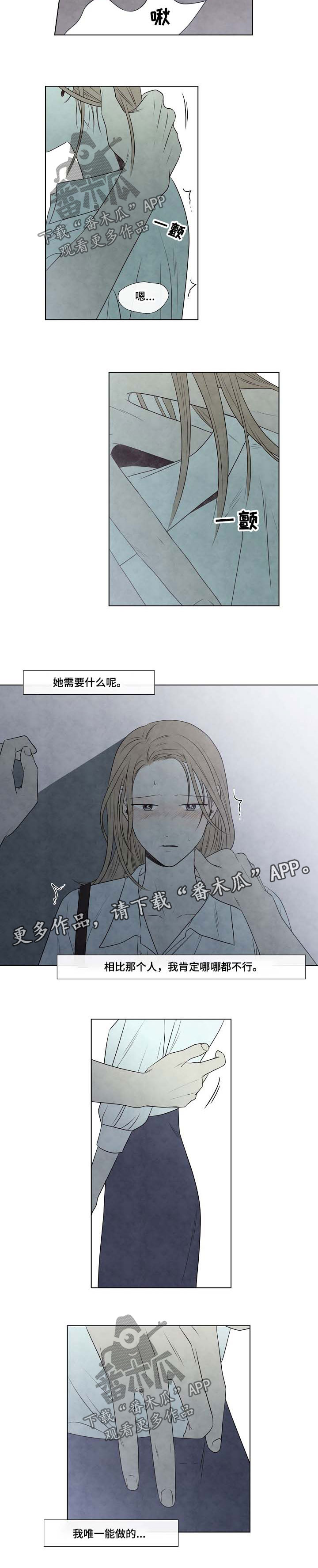 《迷情咖啡店》漫画最新章节第53章：好丢人免费下拉式在线观看章节第【4】张图片