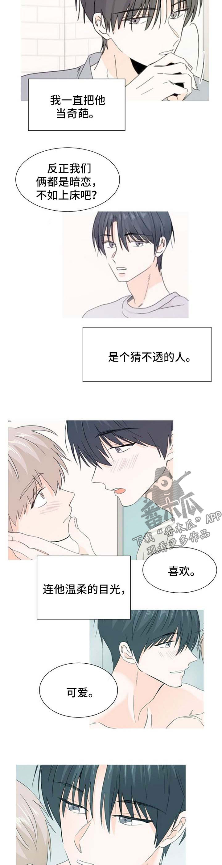 《你的替代品》漫画最新章节第65章：好久不见免费下拉式在线观看章节第【7】张图片