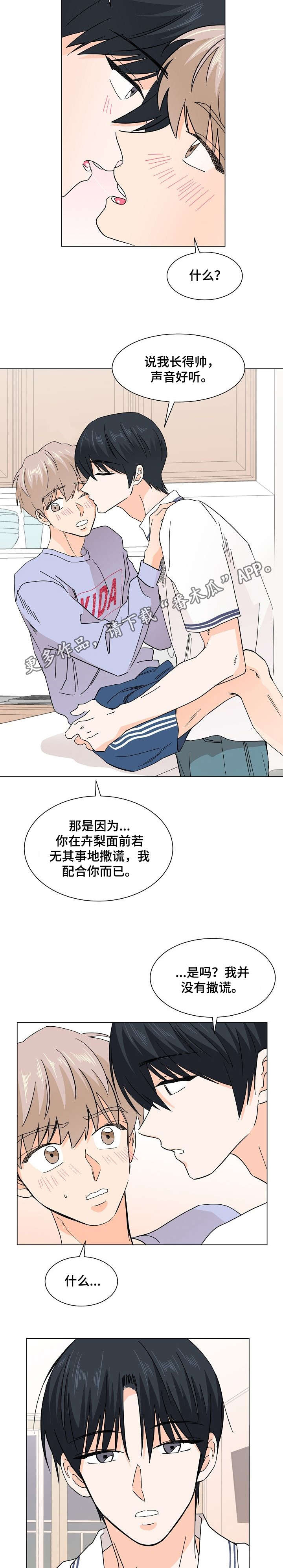 《你的替代品》漫画最新章节第30章：是真心的免费下拉式在线观看章节第【5】张图片