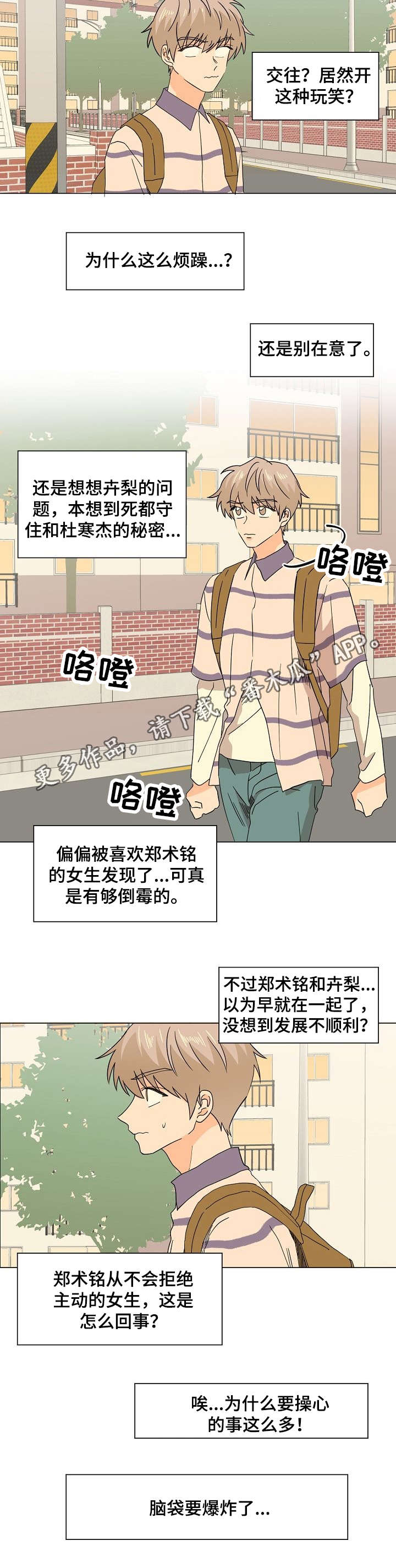 《你的替代品》漫画最新章节第28章：真伤脑筋免费下拉式在线观看章节第【5】张图片