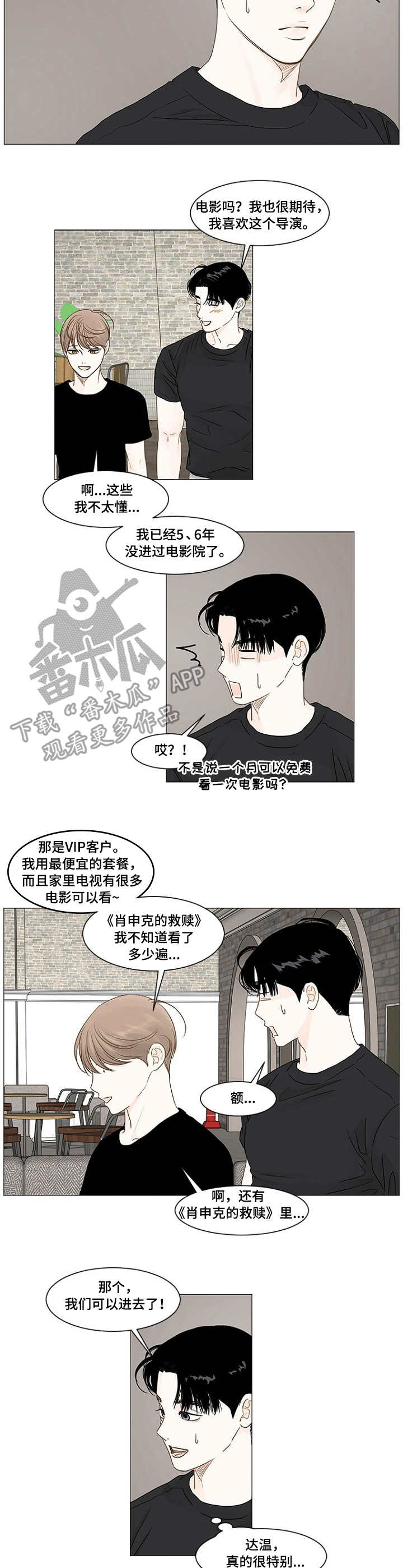 《秘密之间》漫画最新章节第35章：电影免费下拉式在线观看章节第【9】张图片