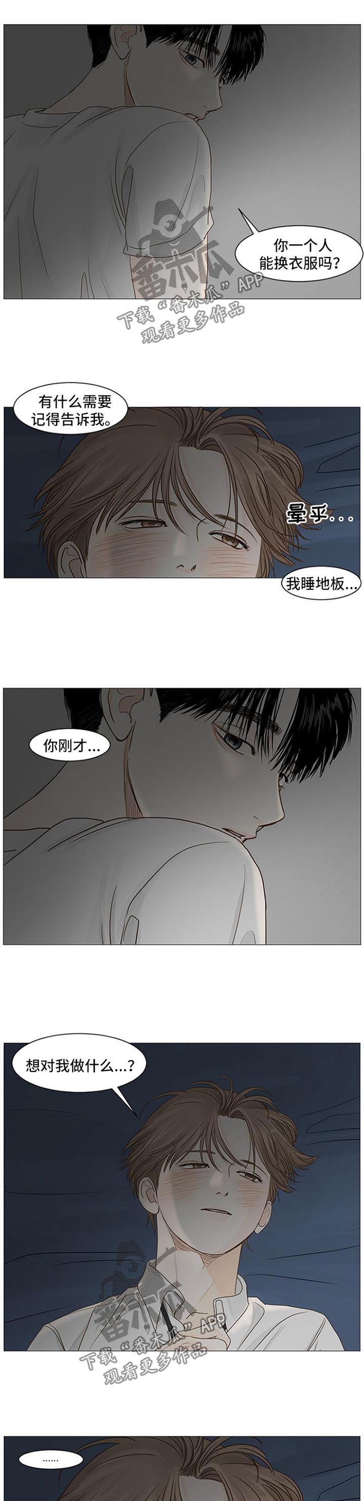 《秘密之间》漫画最新章节第55章：停不下来免费下拉式在线观看章节第【4】张图片