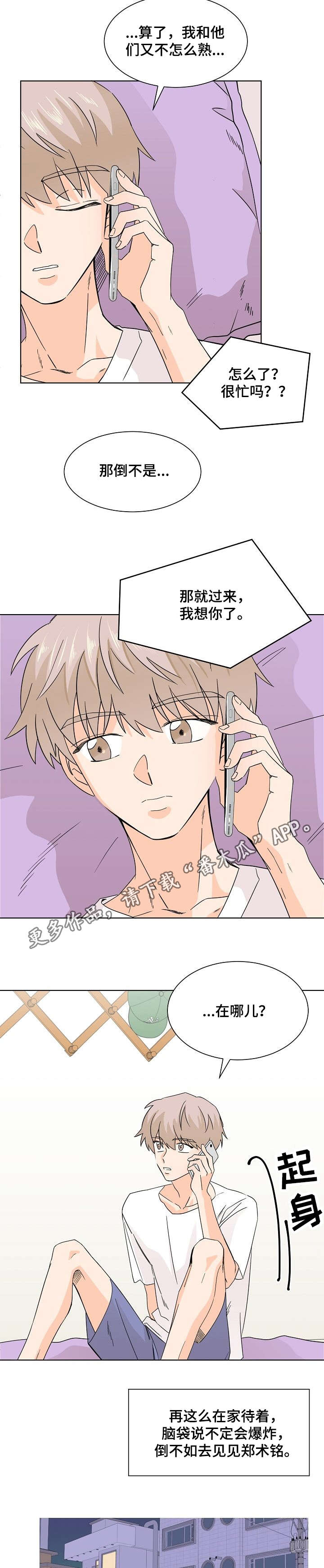 《你的替代品》漫画最新章节第16章：如此愚蠢免费下拉式在线观看章节第【3】张图片