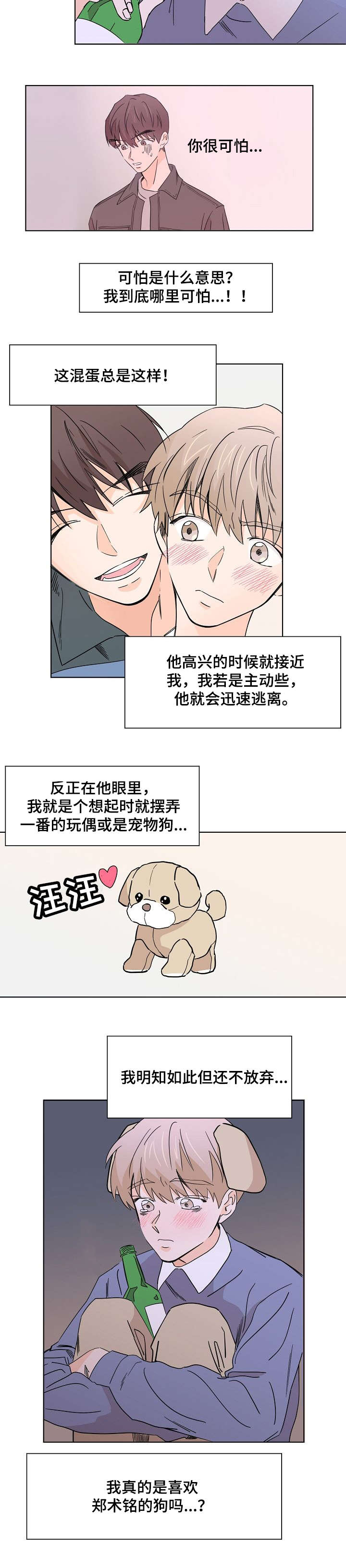 《你的替代品》漫画最新章节第2章：你很可怕免费下拉式在线观看章节第【5】张图片