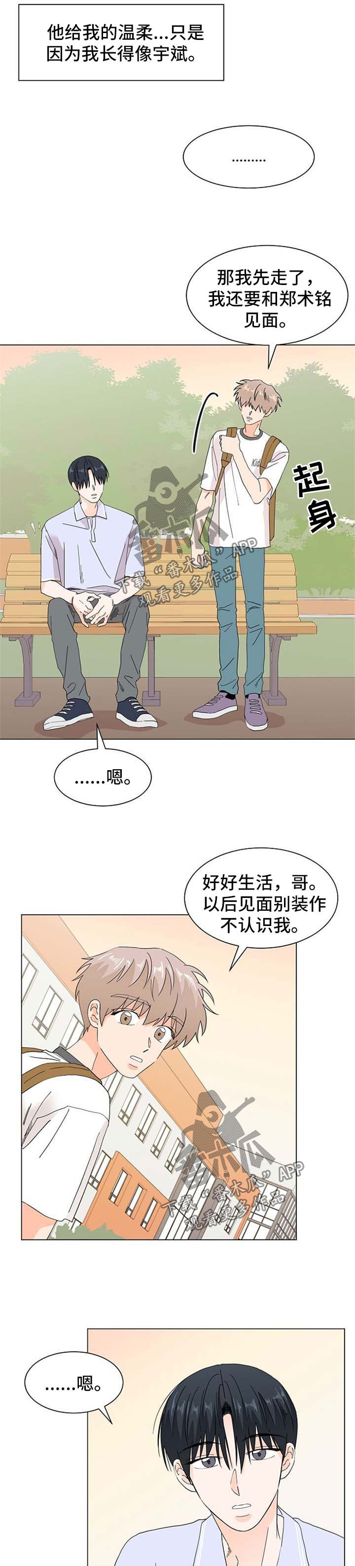 《你的替代品》漫画最新章节第55章：心乱免费下拉式在线观看章节第【4】张图片