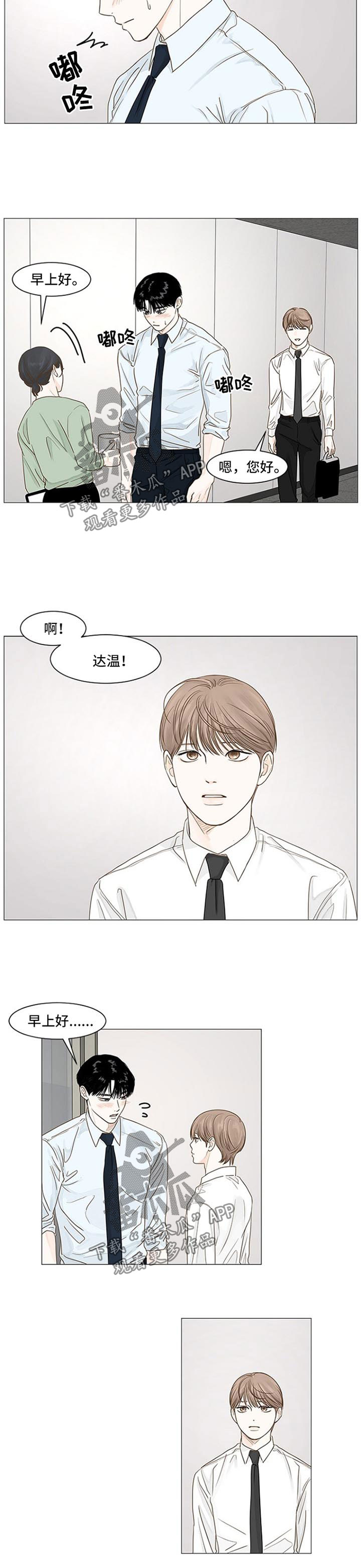 《秘密之间》漫画最新章节第52章：聚餐免费下拉式在线观看章节第【8】张图片