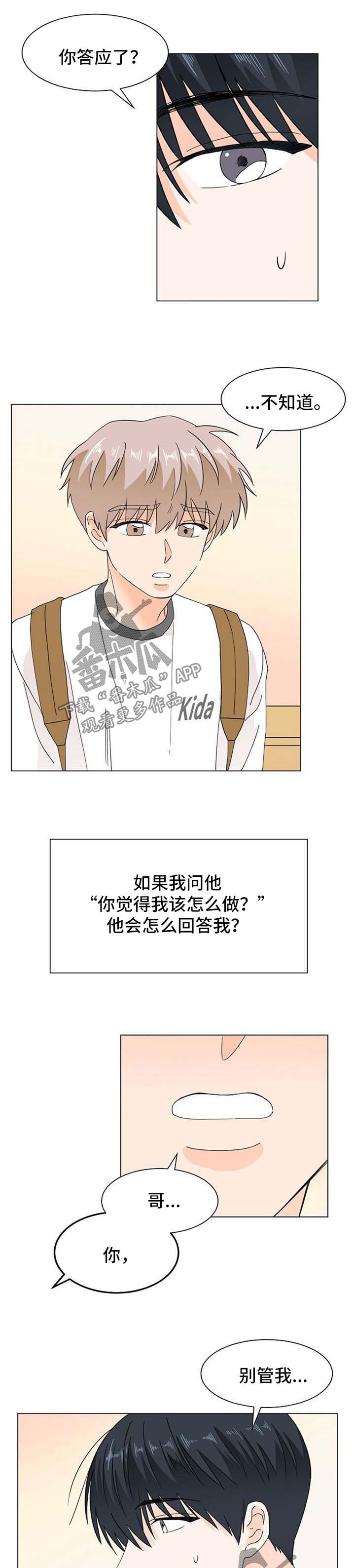 《你的替代品》漫画最新章节第55章：心乱免费下拉式在线观看章节第【6】张图片