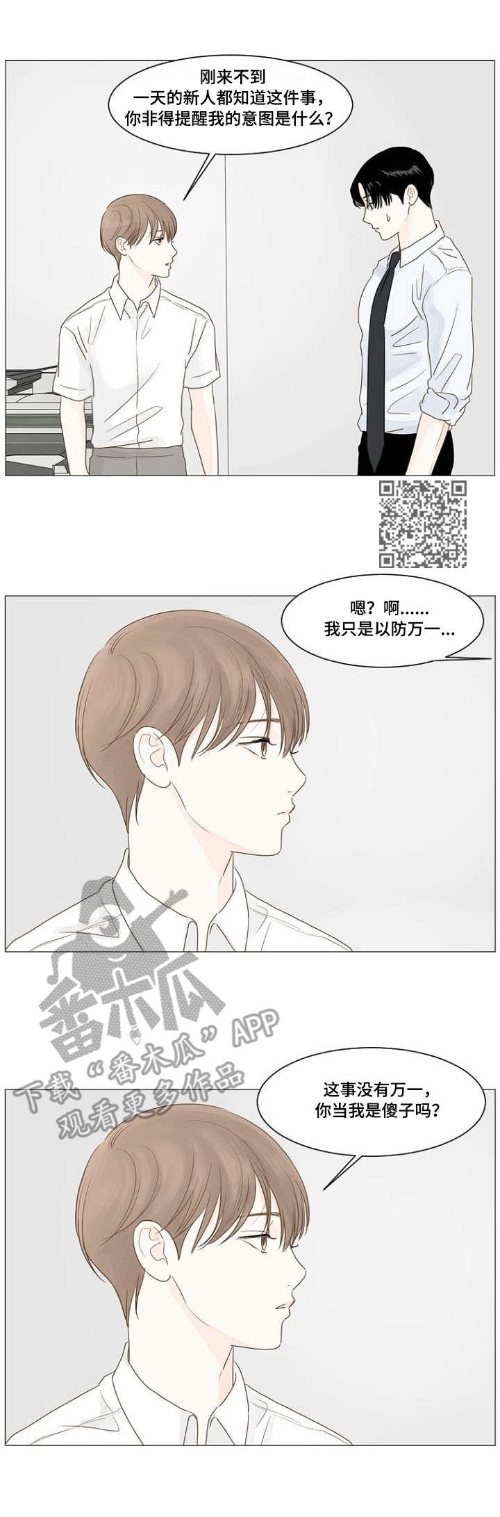 《秘密之间》漫画最新章节第11章：提醒免费下拉式在线观看章节第【6】张图片