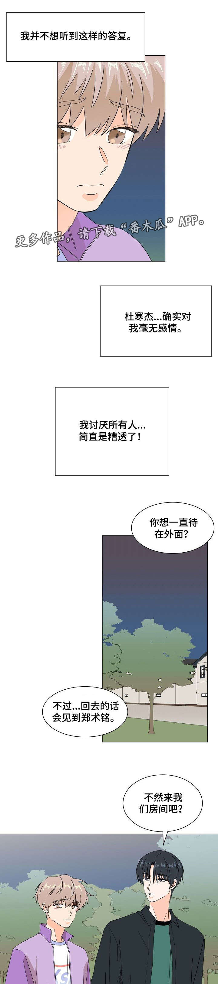 《你的替代品》漫画最新章节第51章：糟糕透了免费下拉式在线观看章节第【5】张图片