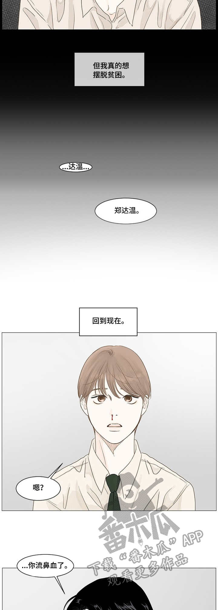 《秘密之间》漫画最新章节第2章：出路免费下拉式在线观看章节第【6】张图片