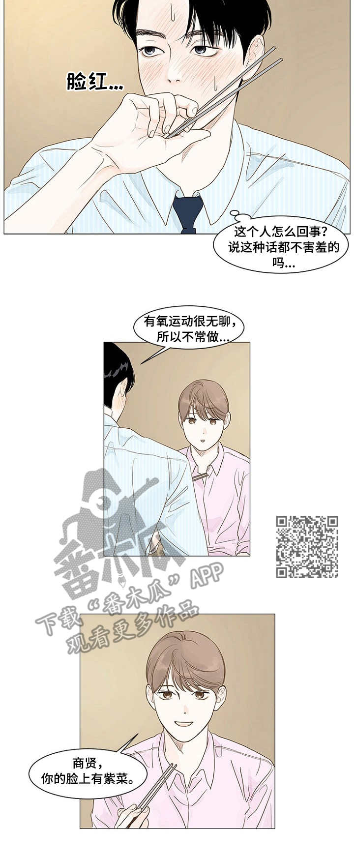 《秘密之间》漫画最新章节第25章：脸红免费下拉式在线观看章节第【5】张图片