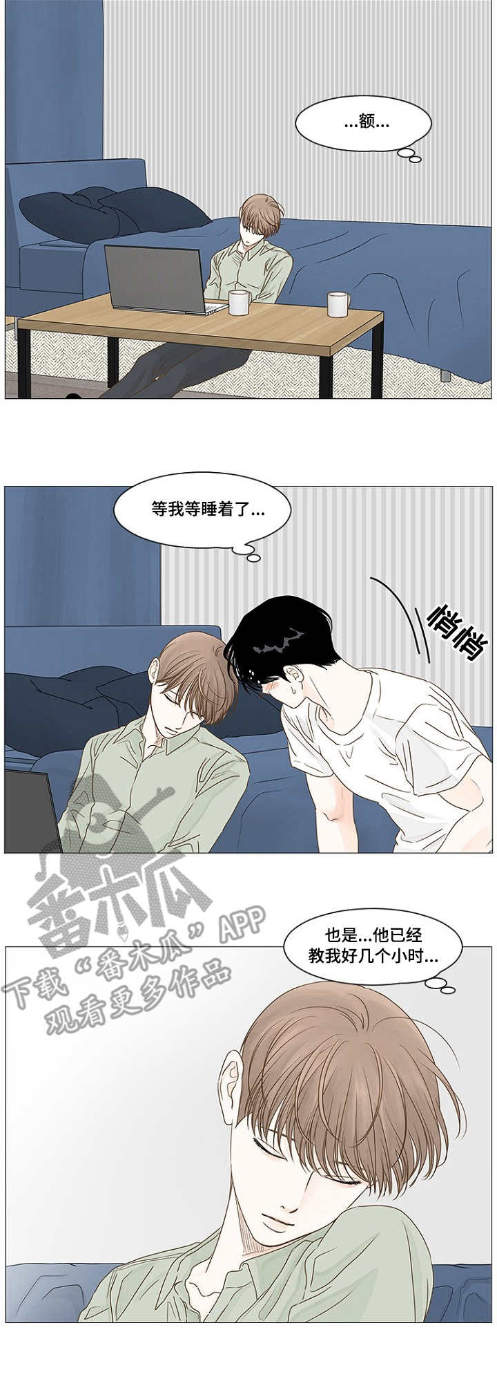 《秘密之间》漫画最新章节第31章：疲倦免费下拉式在线观看章节第【5】张图片