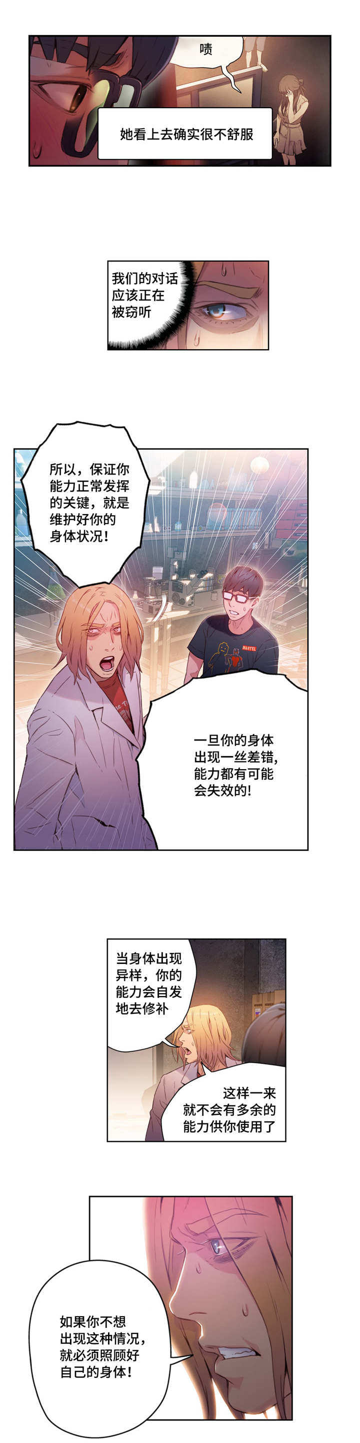 《超级吸引力》漫画最新章节第44章：接近目标免费下拉式在线观看章节第【7】张图片