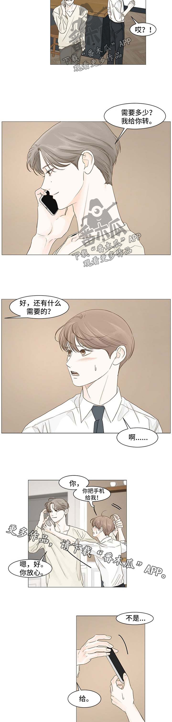 《秘密之间》漫画最新章节第49章：心里不舒服免费下拉式在线观看章节第【2】张图片