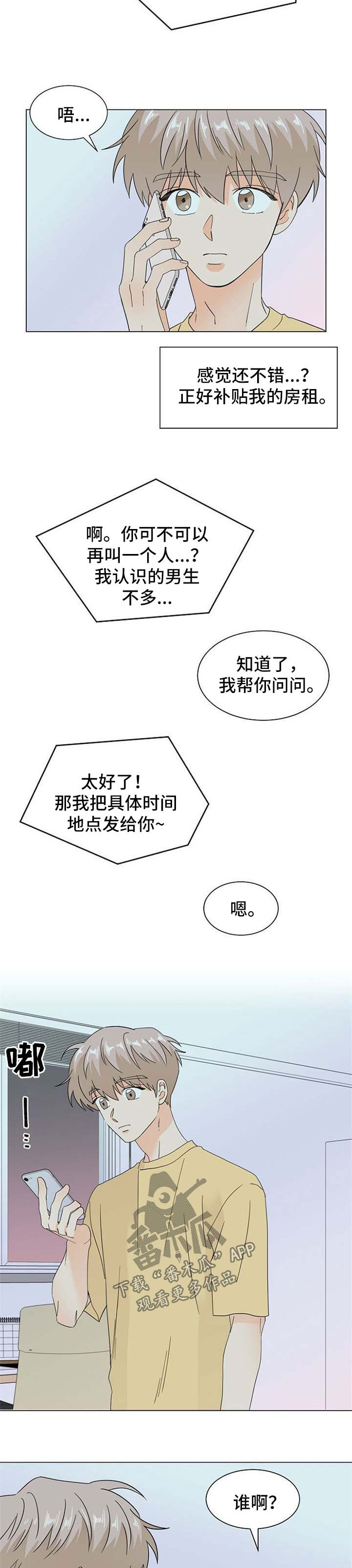 《你的替代品》漫画最新章节第58章：为时已晚免费下拉式在线观看章节第【7】张图片