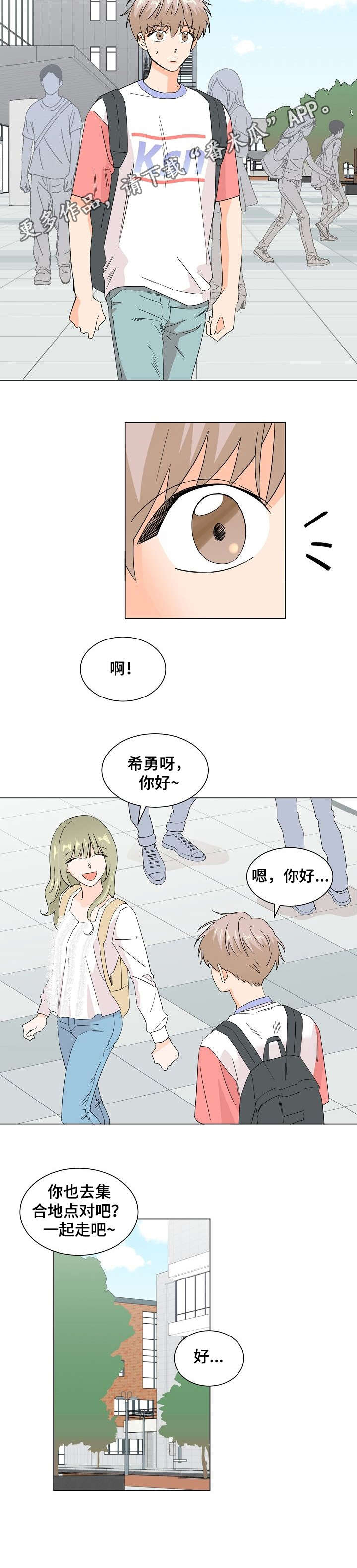 《你的替代品》漫画最新章节第44章：问不出口免费下拉式在线观看章节第【1】张图片