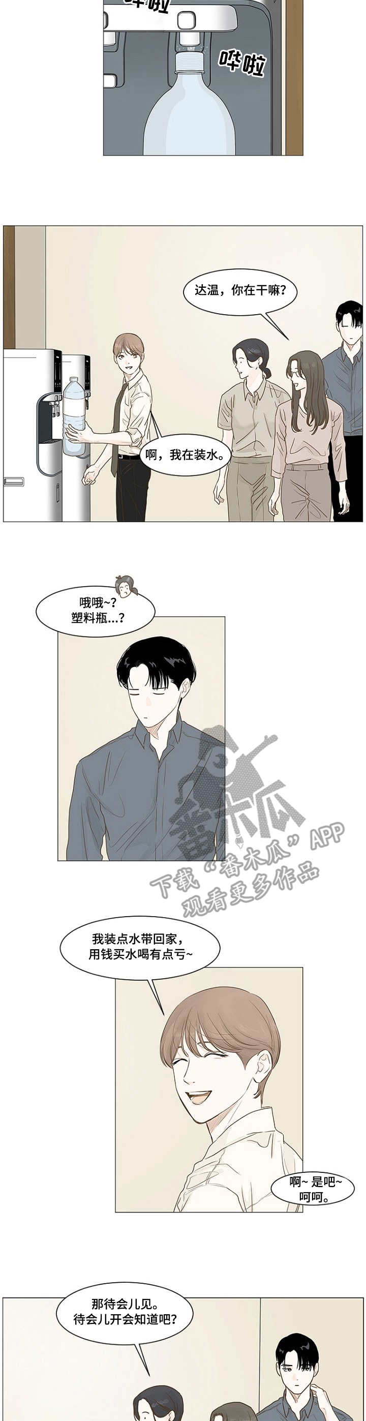 《秘密之间》漫画最新章节第4章：说错话免费下拉式在线观看章节第【10】张图片