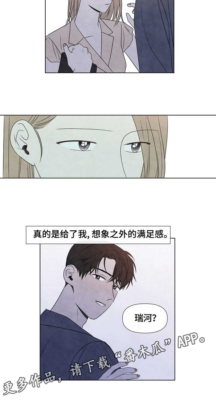 《迷情咖啡店》漫画最新章节第24章：满足感免费下拉式在线观看章节第【7】张图片