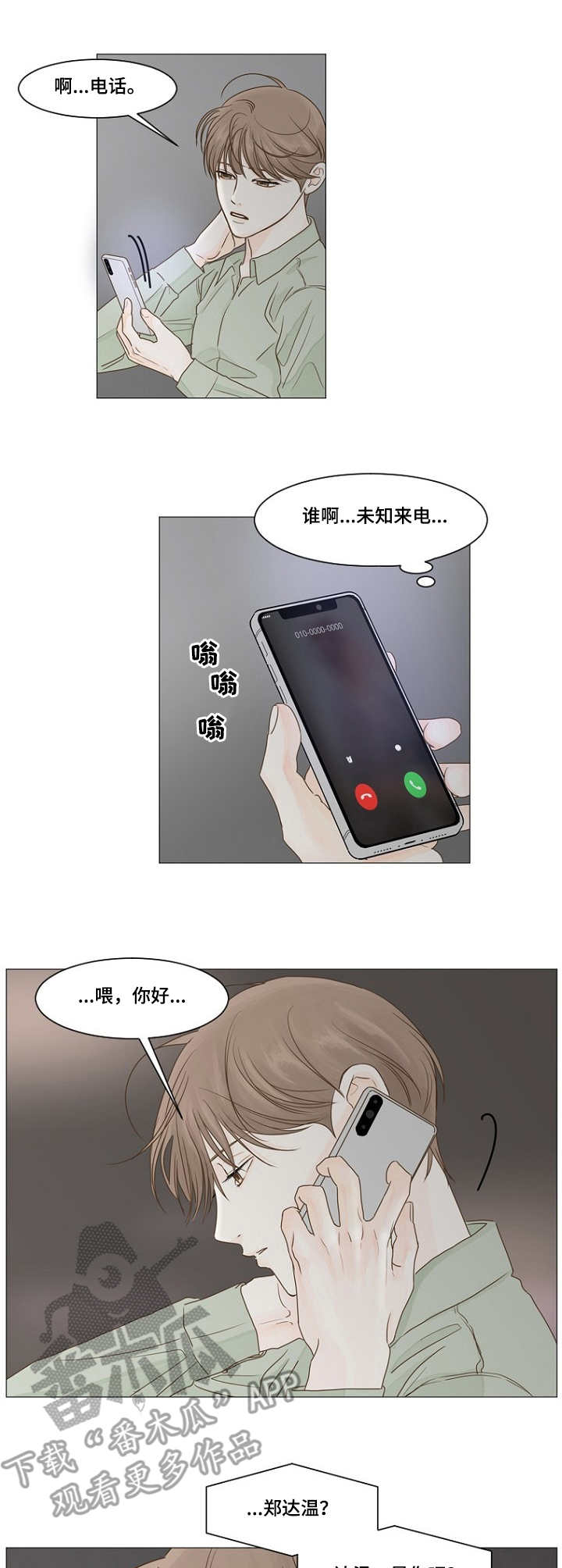 《秘密之间》漫画最新章节第34章：电话免费下拉式在线观看章节第【6】张图片