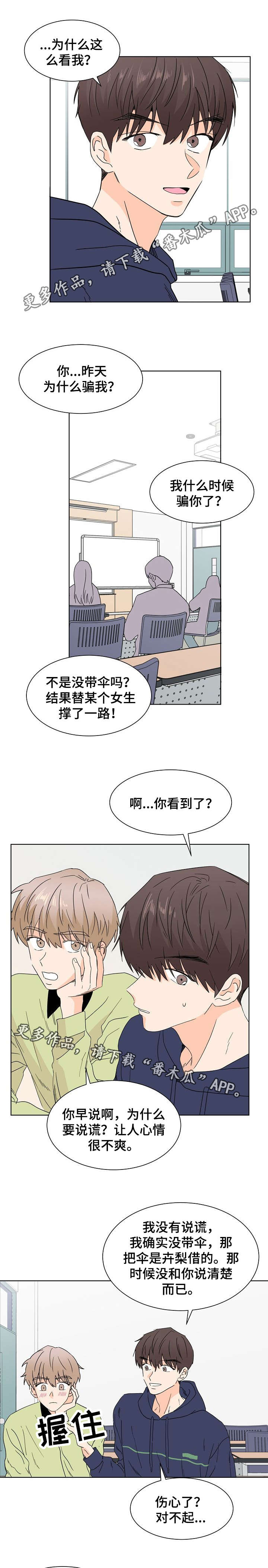 《你的替代品》漫画最新章节第7章：很不对劲免费下拉式在线观看章节第【4】张图片