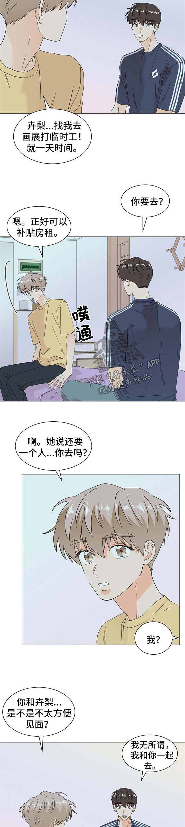 《你的替代品》漫画最新章节第58章：为时已晚免费下拉式在线观看章节第【6】张图片