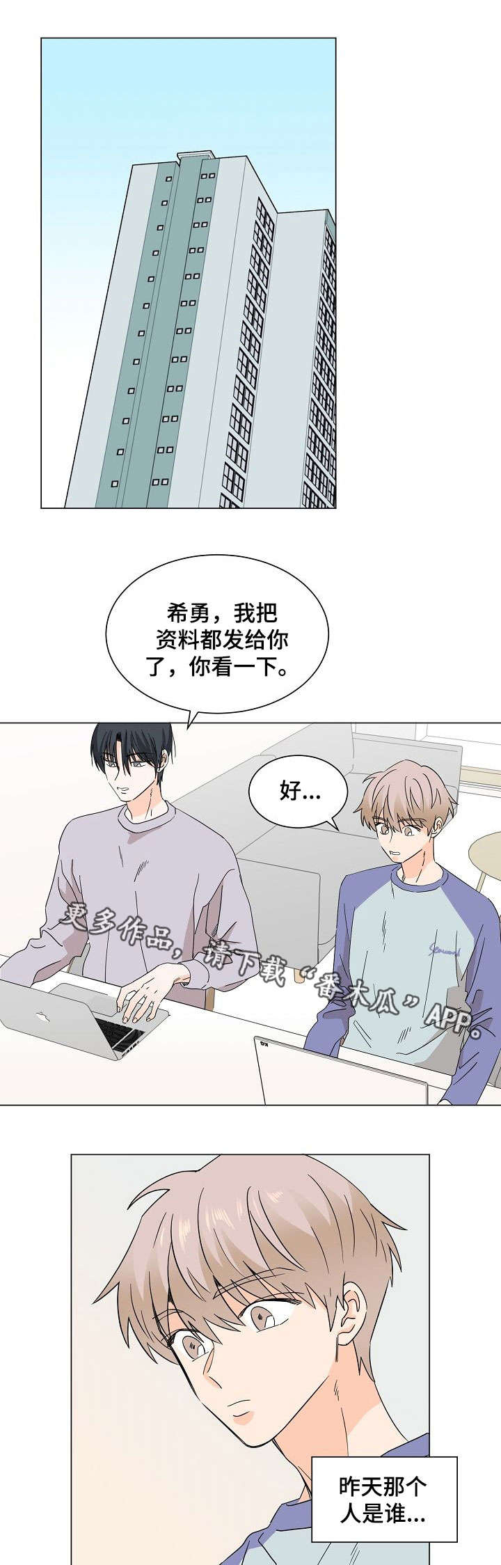 《你的替代品》漫画最新章节第12章：共享秘密免费下拉式在线观看章节第【7】张图片