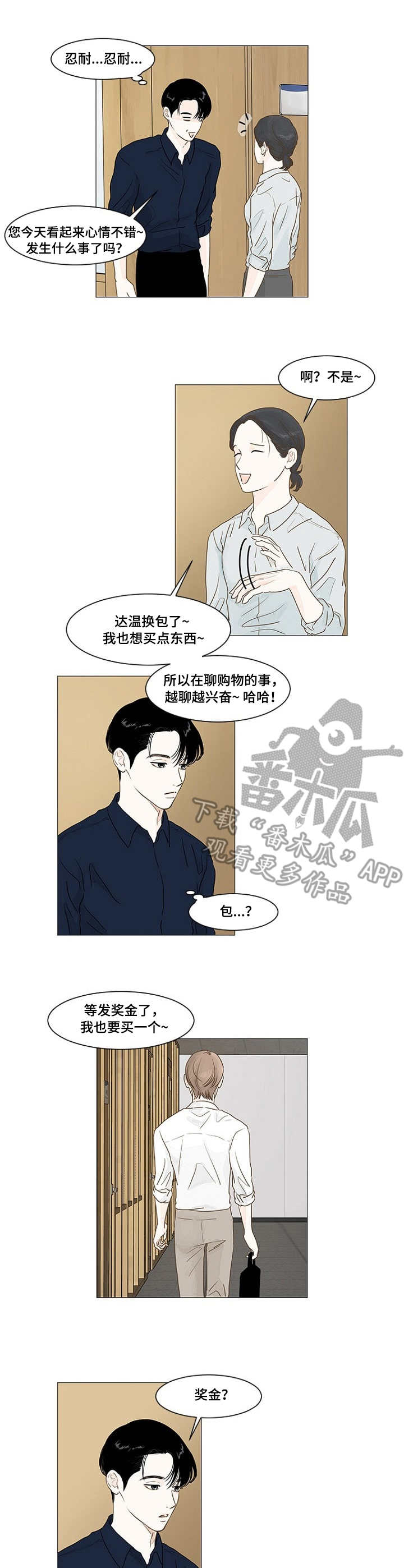 《秘密之间》漫画最新章节第12章：昂贵免费下拉式在线观看章节第【4】张图片