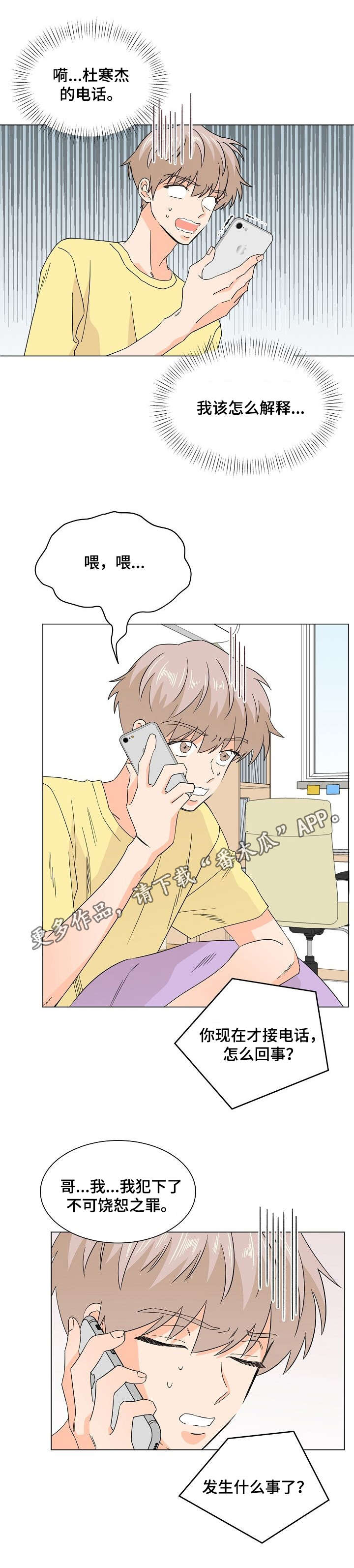 《你的替代品》漫画最新章节第31章：胡思乱想免费下拉式在线观看章节第【9】张图片