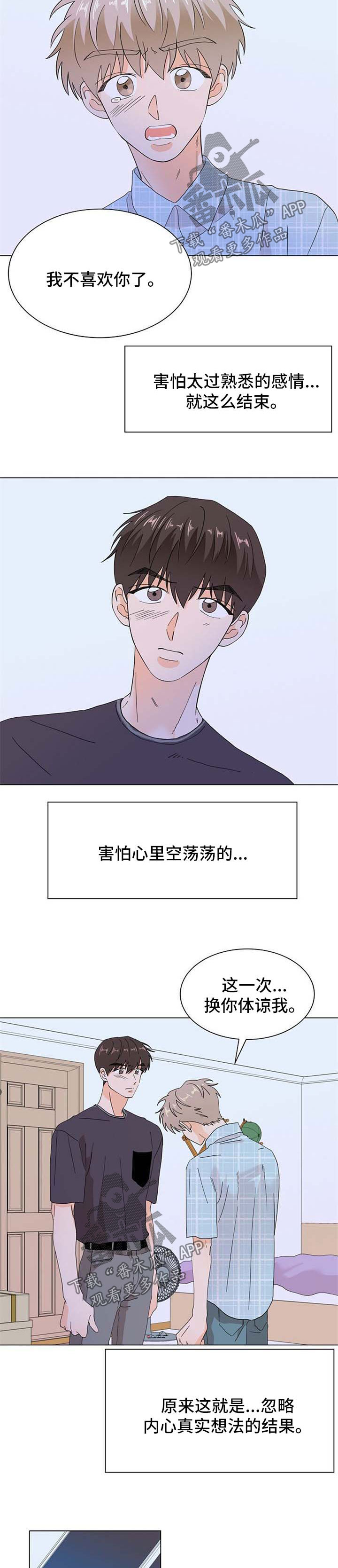 《你的替代品》漫画最新章节第63章：不喜欢你了免费下拉式在线观看章节第【2】张图片