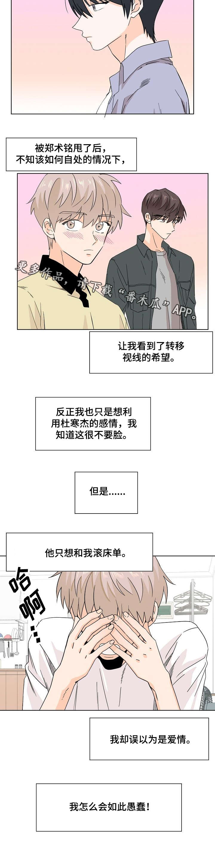 《你的替代品》漫画最新章节第16章：如此愚蠢免费下拉式在线观看章节第【5】张图片