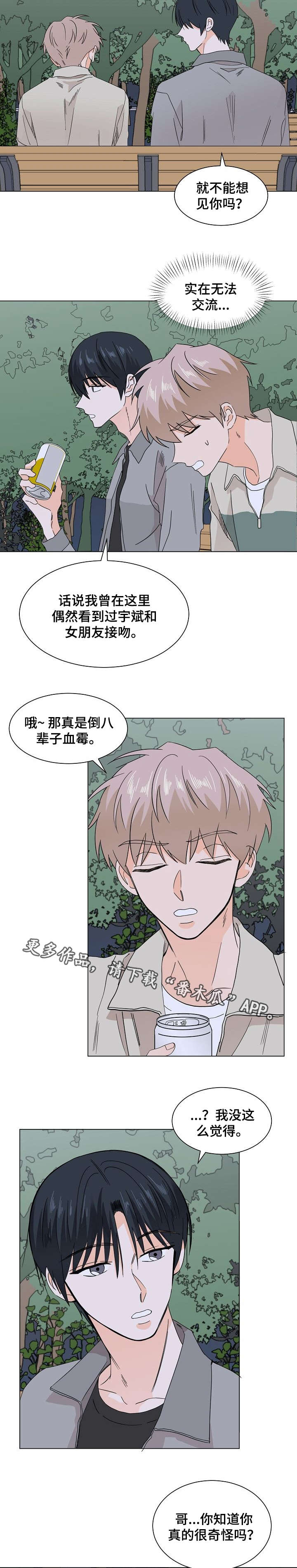 《你的替代品》漫画最新章节第35章：我想见你免费下拉式在线观看章节第【8】张图片