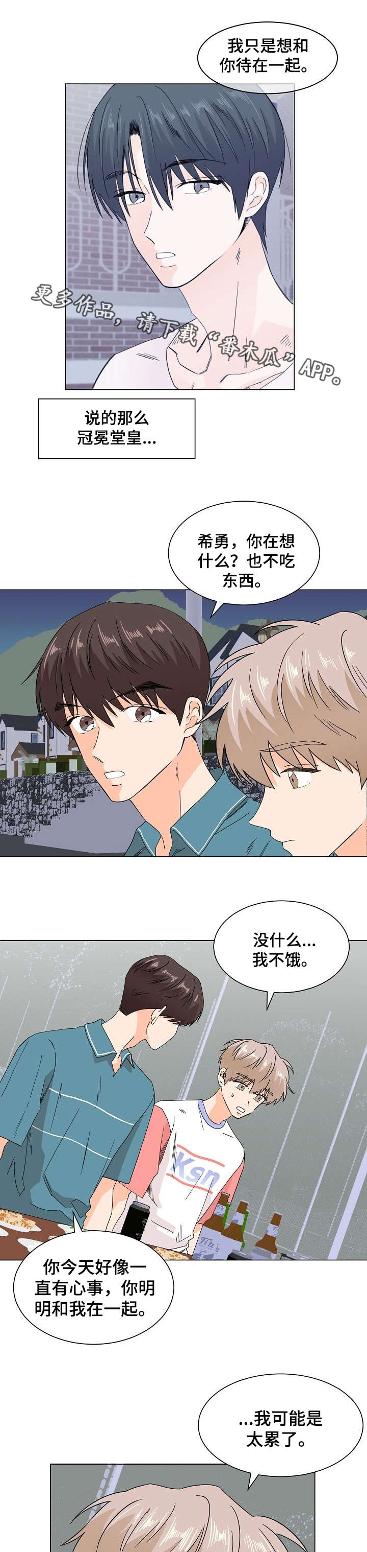 《你的替代品》漫画最新章节第46章：百倍用心免费下拉式在线观看章节第【2】张图片