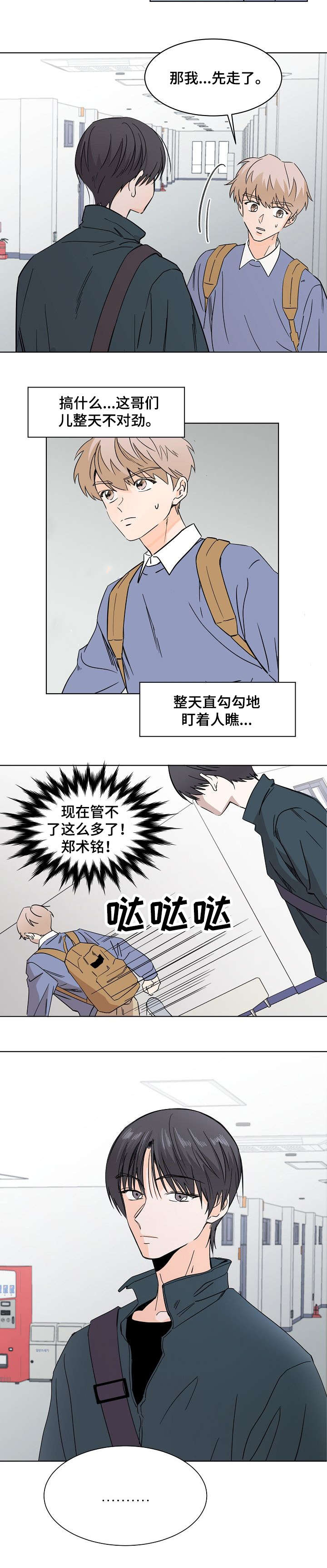 《你的替代品》漫画最新章节第1章：暗恋心事免费下拉式在线观看章节第【4】张图片