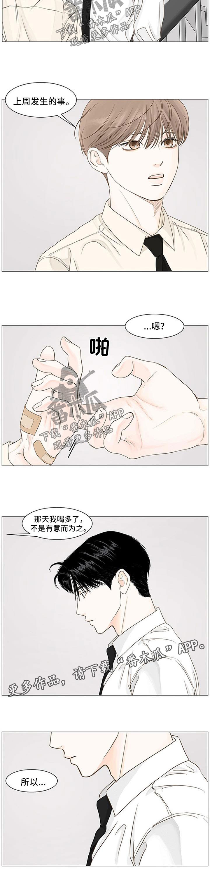 《秘密之间》漫画最新章节第62章：自我安慰免费下拉式在线观看章节第【5】张图片