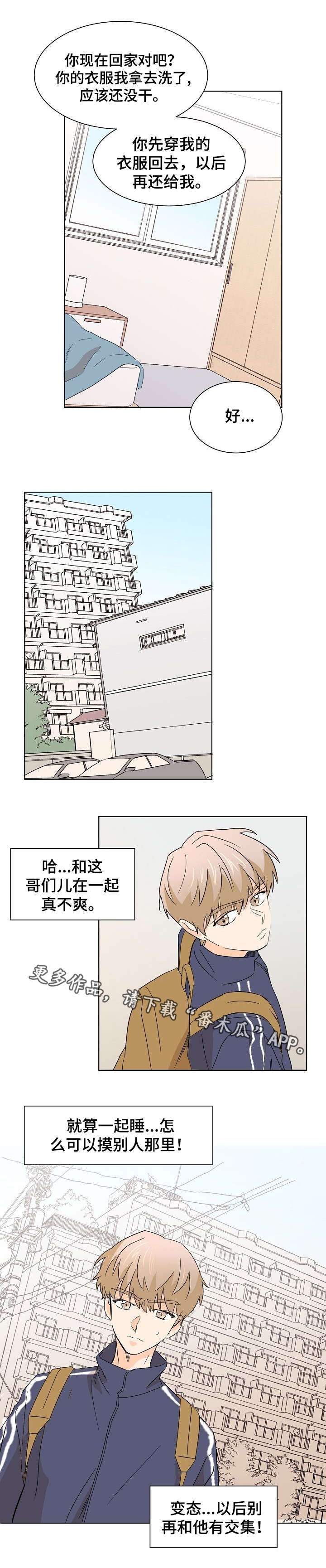 《你的替代品》漫画最新章节第3章：被看穿了免费下拉式在线观看章节第【8】张图片