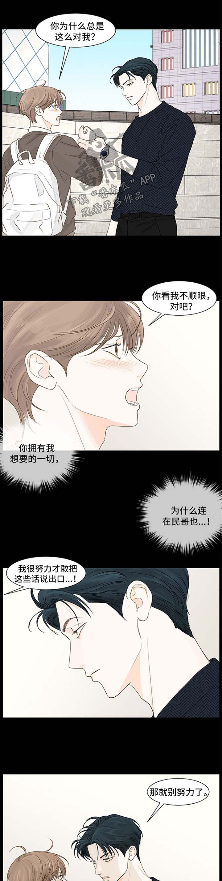 《秘密之间》漫画最新章节第68章：他不喜欢我免费下拉式在线观看章节第【3】张图片